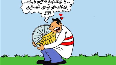 كاريكاتير الجمهور الإخباري يسلط الضوء على حالة جمهور الزمالك بعد الفوز بالدوري 