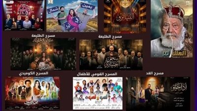 11 عرضًا مسرحيًا بالقاهرة والإسكندرية احتفالًا بعيد الأضحى.. و«الملك لير» يتصدر المشهد