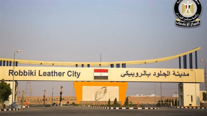 مدينة الجلود بالروبيكي