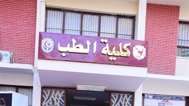 طب سوهاج 