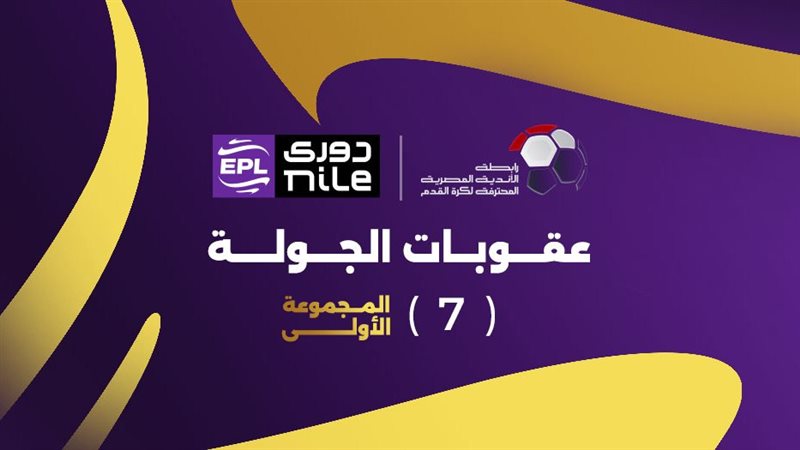 رابطة الاندية