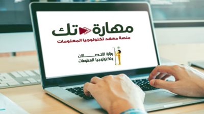 «مهارة تك».. منصة مصرية مجانية تُعيد تشكيل مستقبل التدريب الرقمي للشباب العربي