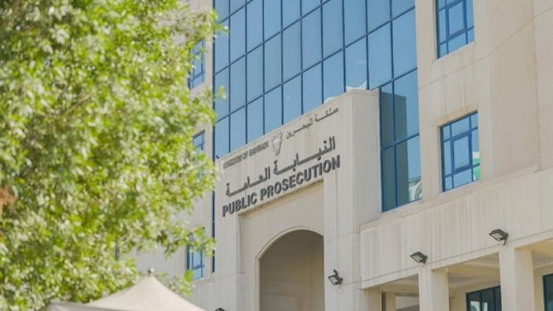 النيابة العامة في البحرين