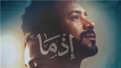 الليلة قبل عرضه بالعيد.. أبطال “إذما” يحتفلون بالعرض الخاص لفيلمهم