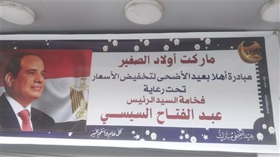 استعدادات مكثفة لضبط الأسواق وتوفير السلع قبل عيد الأضحى بالمنيا