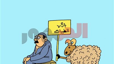كاريكاتير ساخر يجسد حيلة الخرفان للهروب من الذبح في عيد الأضحى
