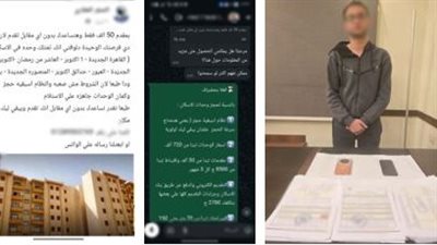 سقوط هارب محكوم عليه بـ18 سنة يدير صفحات وهمية للنصب على راغبى الاسكان الاجتماعى