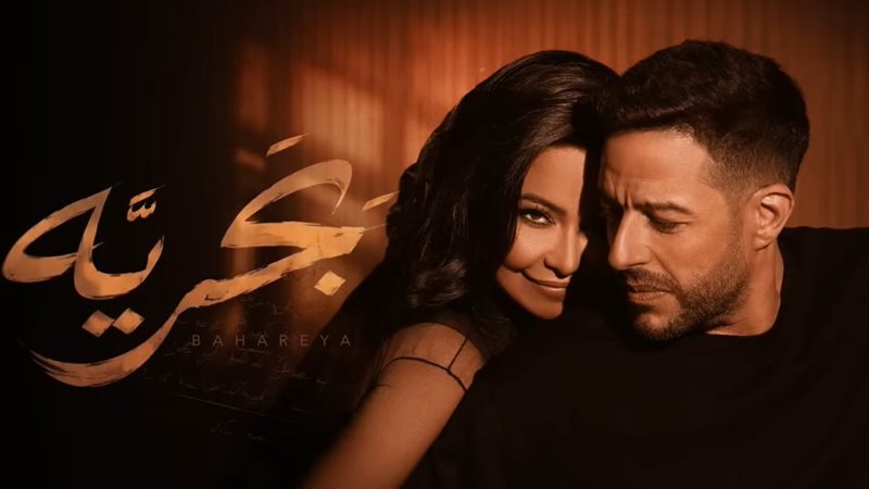 محمد حماقي وشيرين عبد الوهاب
