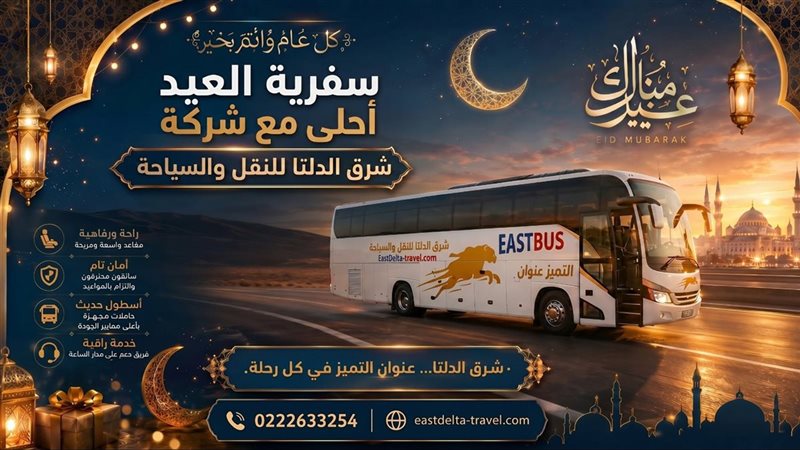 شرق الدلتا 