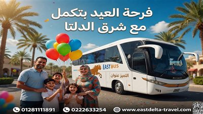 شرق الدلتا.. رحلتك الآمنة والأسرع لمدن القناة وسيناء والدلتا.. تفاصيل 