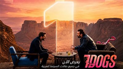 في 3 أيام.. “7 Dogs” الأعلى مبيعًا بالعالم العربي بإيرادات تجاوزت 6 ملايين دولار
