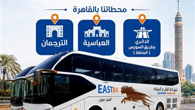 شرق الدلتا للنقل تواصل تطوير خدماتها وتوفر رحلات آمنة إلى مدن القناة والدلتا وسيناء