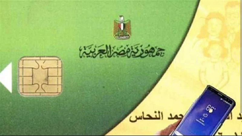 بطاقات التموين