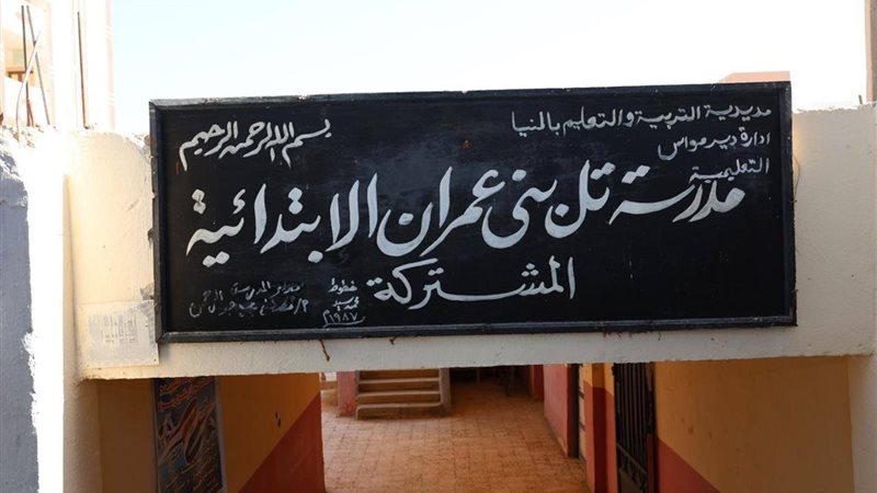 مدرسة تل بني عمران الابتدائية