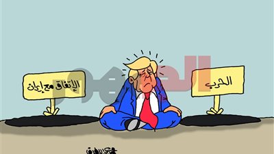 بين طبول الحرب وبنود الاتفاق.. كاريكاتير 