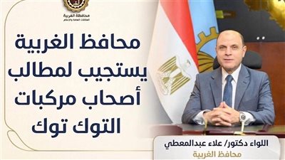 تمديد جديد لتقنين أوضاع التوك توك بالغربية يمنح فرصة أخيرة للتسجيل