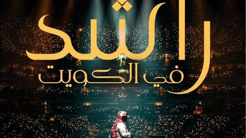 راشد الماجد