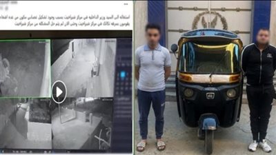 سقوط عصابة سرقة التكاتك بالبحيرة.. وهذه عقوبتهم طبقا للقانون