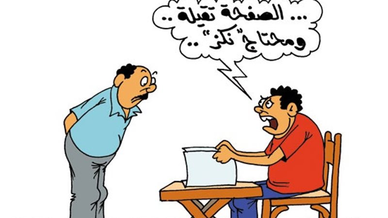 كاريكاتير الجمهور 