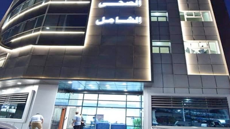 التأمين الصحي الشامل