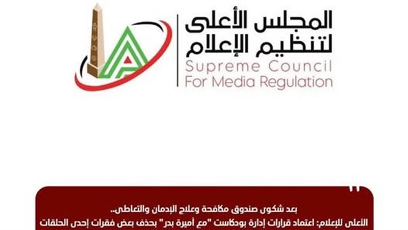 المجلس الأعلي لتنظيم الإعلام