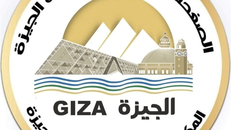 الجيزة