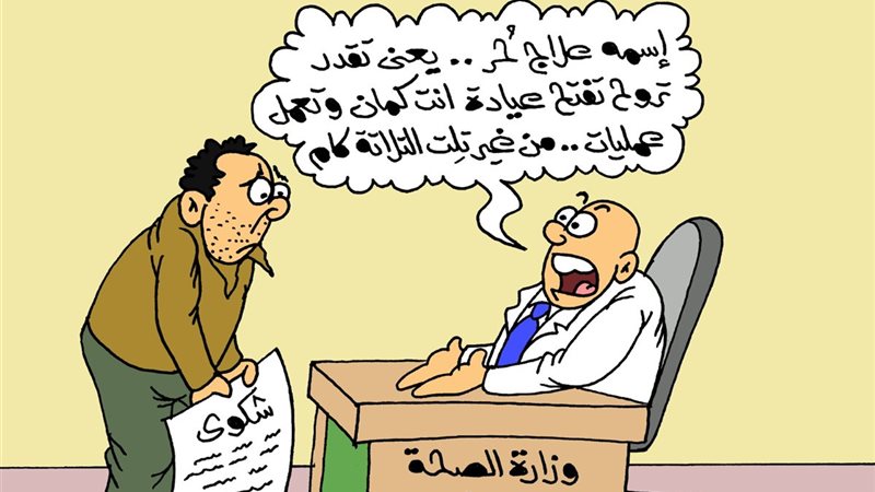 كاريكاتير الجمهور 