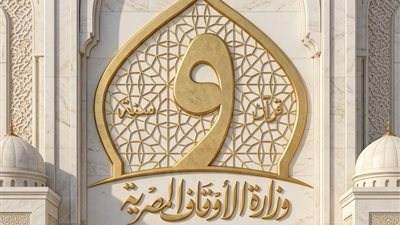 الأوقاف: بدء التقديم للموسم الثاني لمسابقة وبرنامج دولة التلاوة 