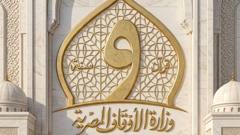 وزارة الأوقاف 