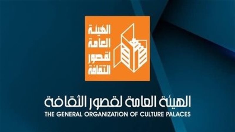 قصر الهيئة العامة لقصور الثقافة