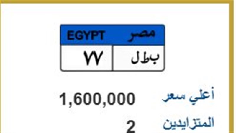 لوحة معدنية مميزة 