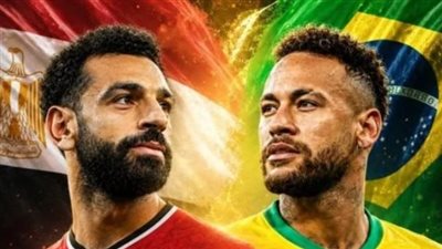 مباراة مصر والبرازيل.. لماذا يتحدث البرازيليون عن 
