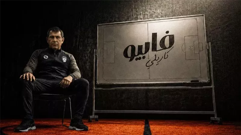 فابيو كاريلي