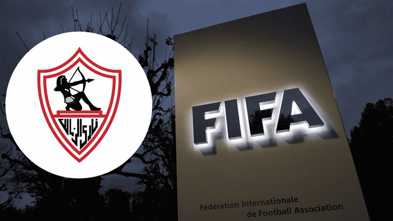 الزمالك والفيفا