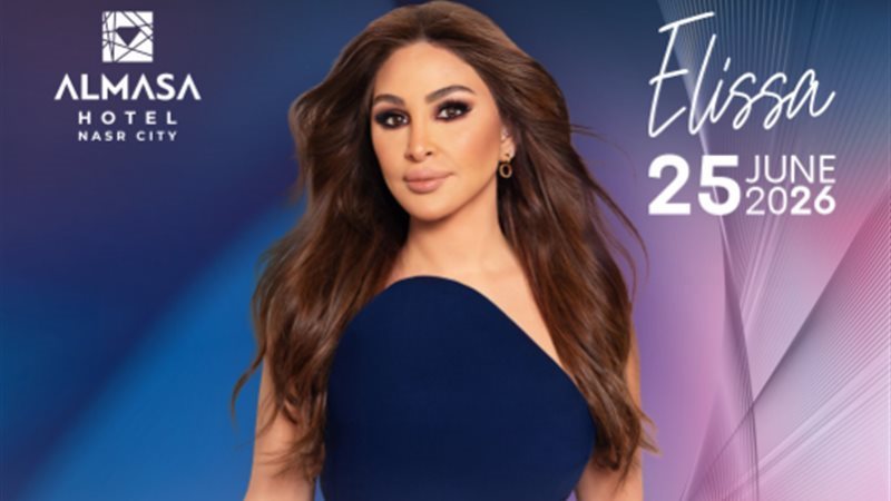 إليسا