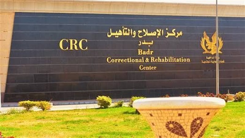 مركز إصلاح وتأهيل بدر 