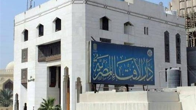 دار الإفتاء 