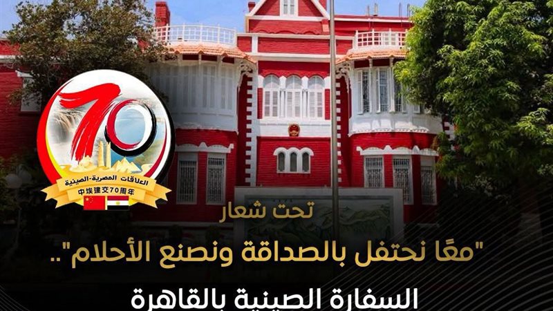 السفارة الصينية 