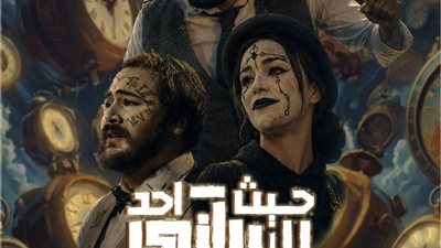 الليلة.. عرض 