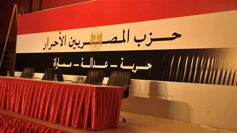 حزب المصريين الأحرار 