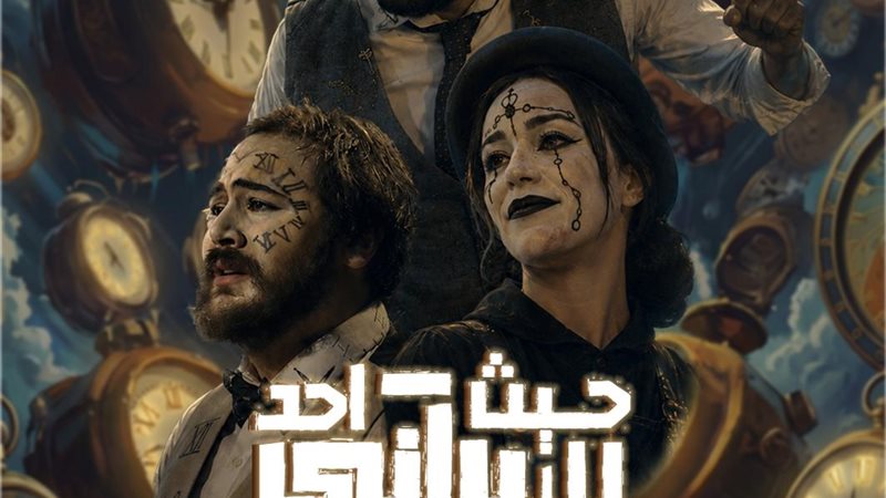 حيث لا يراني أحد