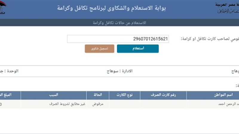 تكافل وكرامة 