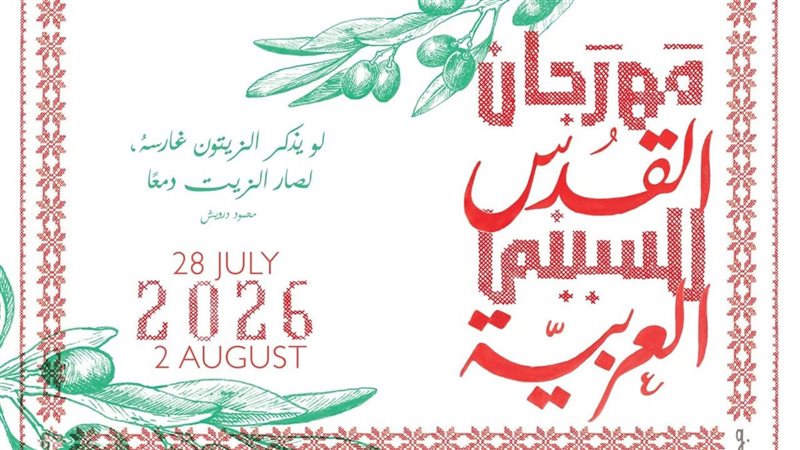 مهرجان القدس العربية