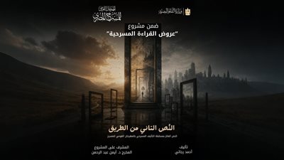 المهرجان القومي للمسرح المصري يقدم قراءة مسرحية للنص الفائز بجائزة التأليف 