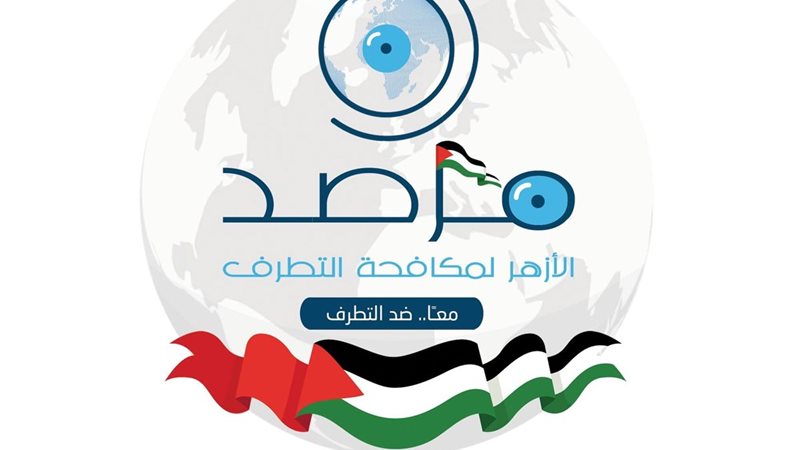مرصد الأزهر 
