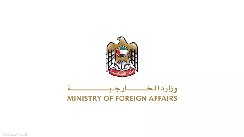 وزارة الخارجية الإماراتية