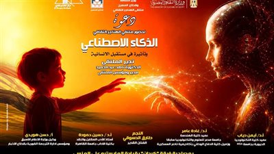 قطاع المسرح يناقش «الذكاء الاصطناعي وتأثيرة في مستقبل الإنسانية» بملتقى الهناجر الثقافي