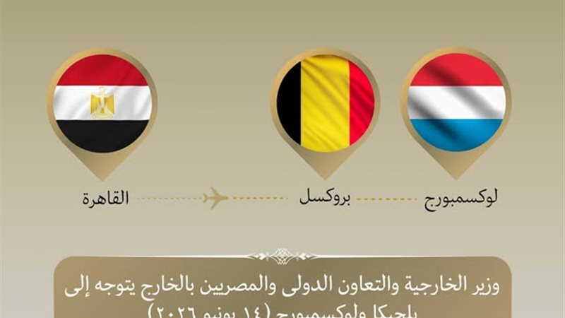 وزير الخارجية