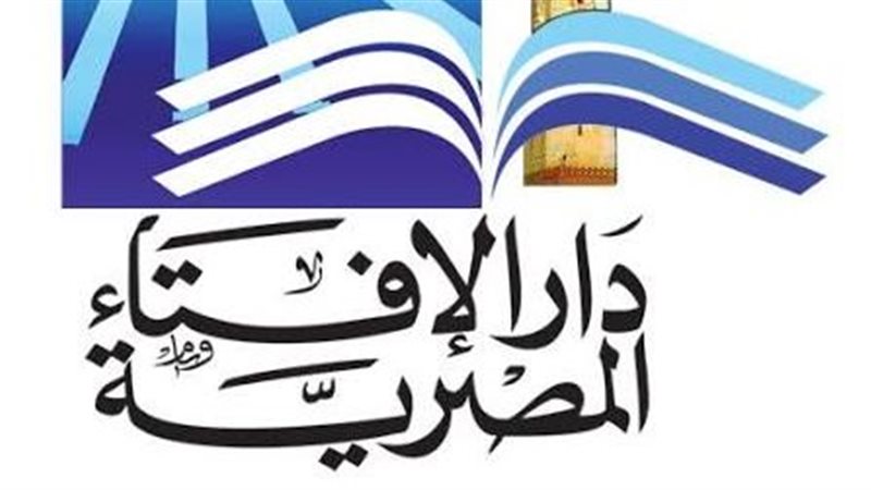 دار الإفتاء 