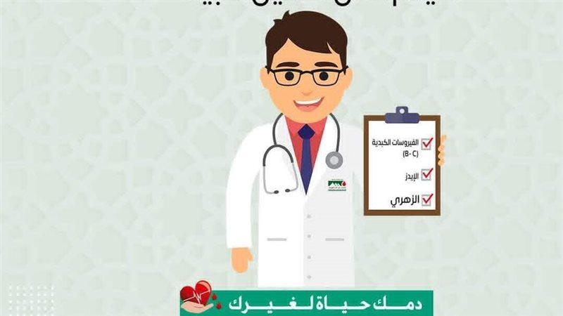الحملة القومية للتبرع بالدم 